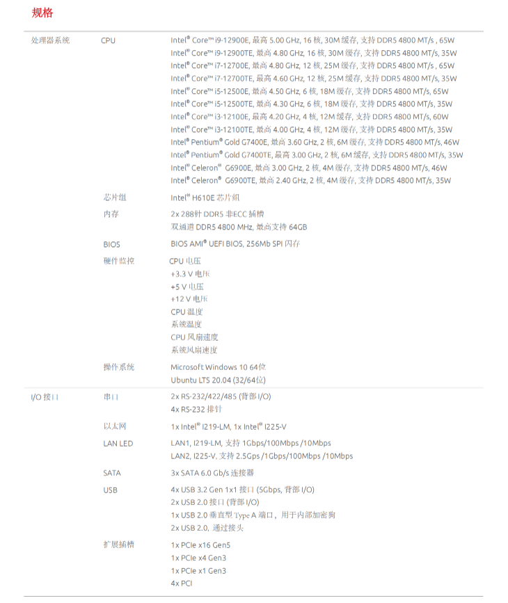 凌華13代工控機(jī)整機(jī)定制IMB-M47H