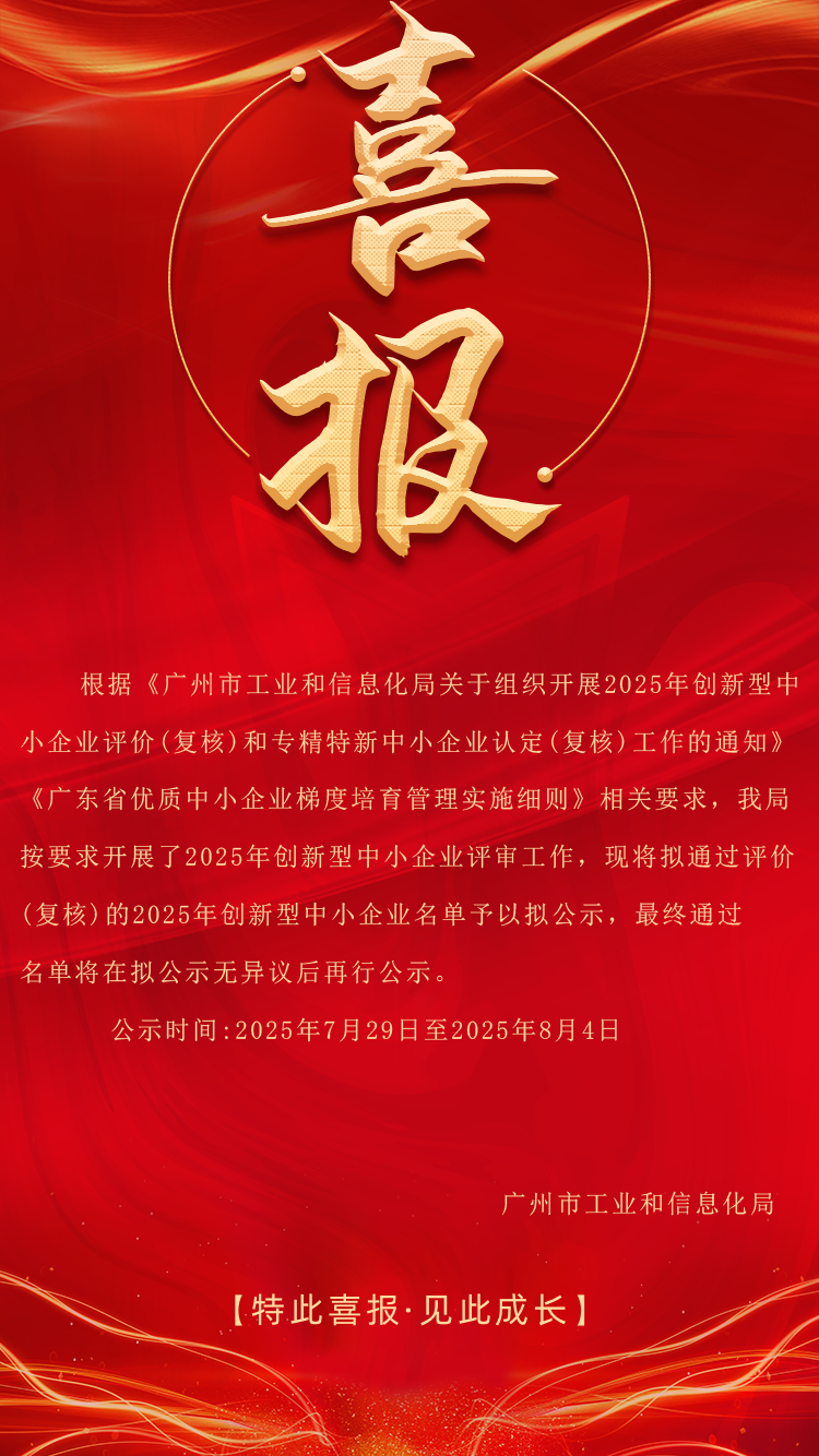 【喜訊】華頡科技成功通過2025年創(chuàng)新型中小企業(yè)評(píng)價(jià)