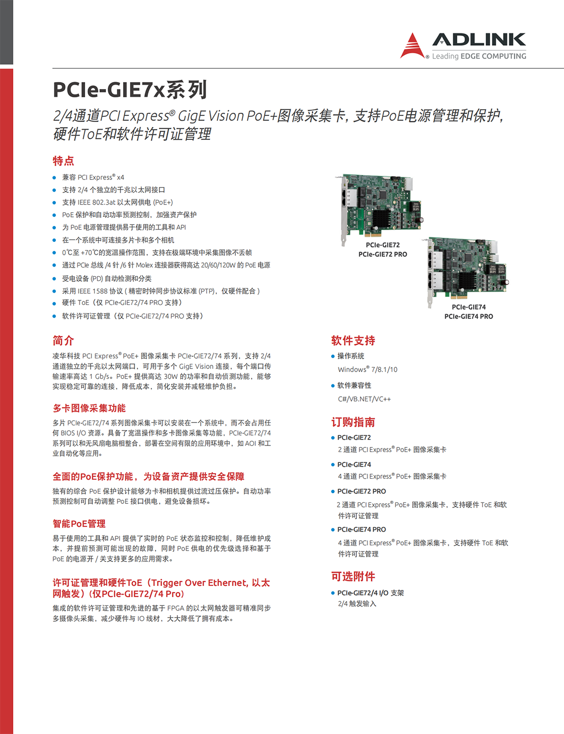 PCIe-GIE74_72 PCIe-GIE74_72